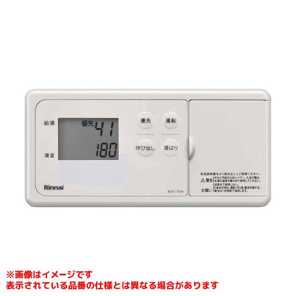 楽天市場】【在庫限定・即納】リンナイ コードレスリモコン MBCTW-171