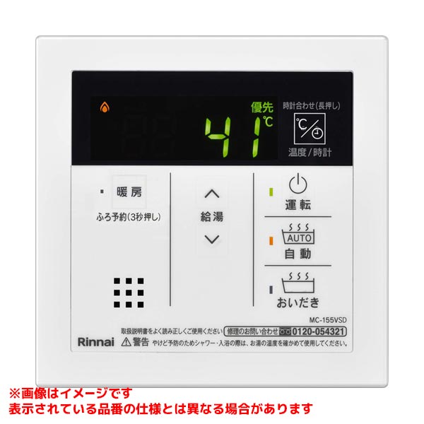 楽天市場】【MC-161VC(A)】 《TKF》 リンナイ 台所リモコン ωα0 : 住宅