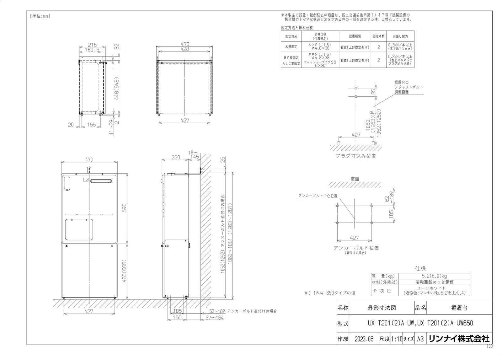 【UX-T201(2)A-UW650】 《TKF》 リンナイ 取り付け台 ωα0