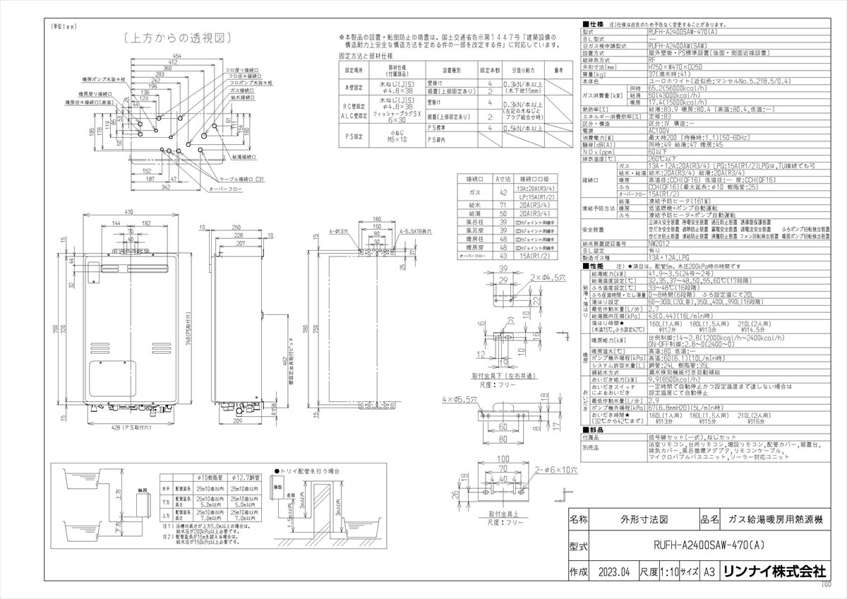RUFH-A2400SAW-470(A)