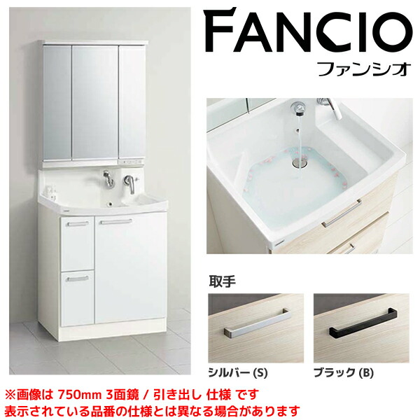 【BNF(H/L)752WTCW※★(I/G) M-751NFNC】 《TKF》 クリナップ 洗面かざり付ける台 ファンシオ 750粍 抽き出し印字機 1面鏡 ωγ1