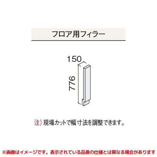【GQC50CF□】 《TKF》 パナソニック Cライン カウンター下キャビネット部材 フロア用フィラー ωκ0