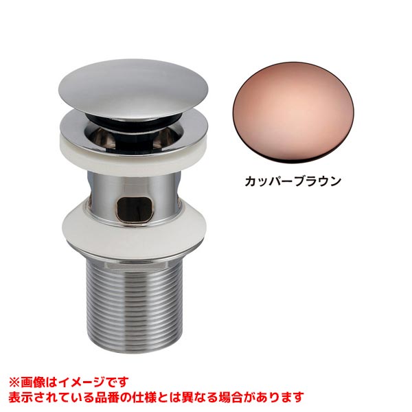 【283-032-BR】 《TKF》 カクダイ 海外横穴金具(排水栓操作･32･カッパーブラウン) ωσ0