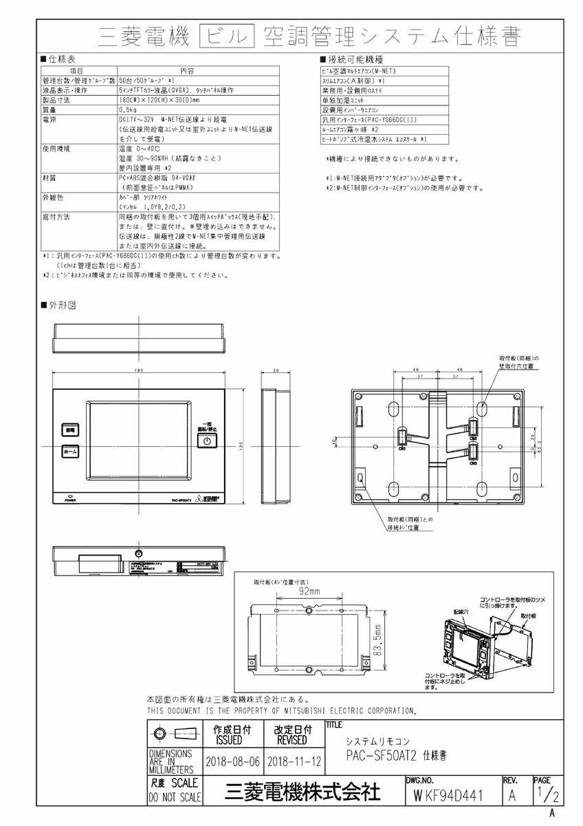 楽天市場】三菱【PAR-F40ME】空調管理システムMEリモコン