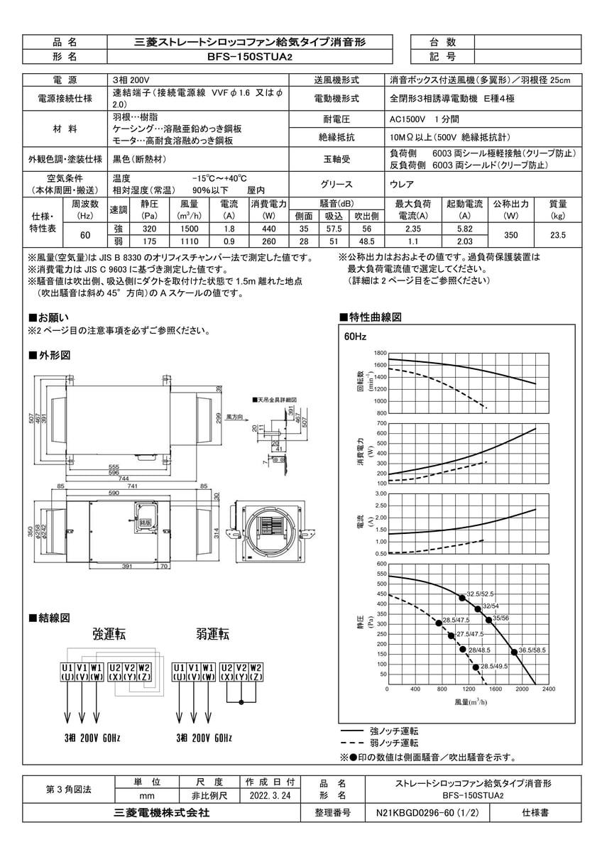 織り柄チェック 【BFS-30WSU2】 《KJK》 三菱電機 ストレートシロッコ