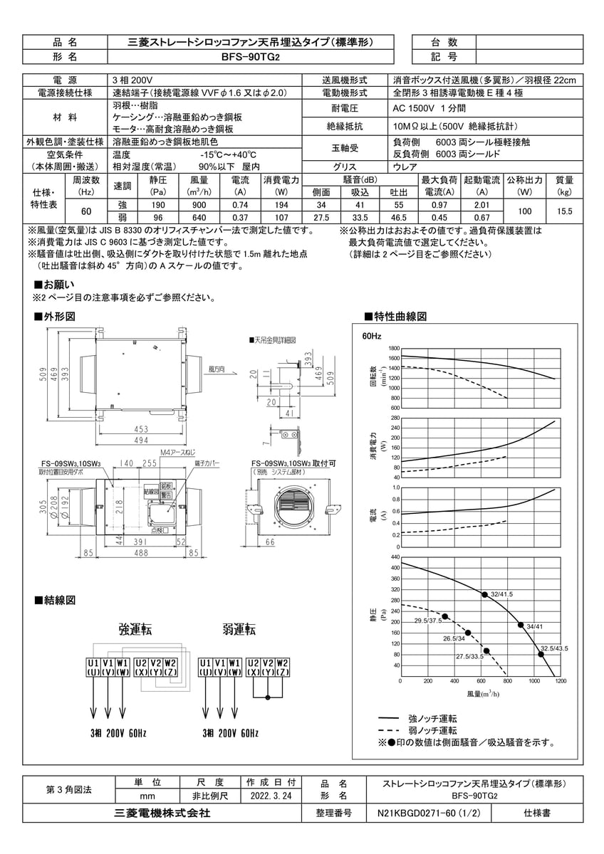TKF》 三菱電機 ストレートシロッコファン 天吊埋込タイプ標準形 ωτ0