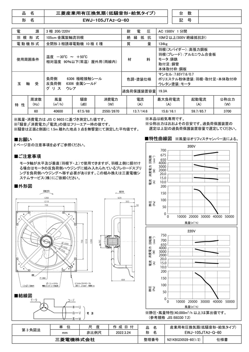 最高の EWF-50FTA40A2 三菱電機 MITSUBISHI 産業用有圧換気扇 低騒音形