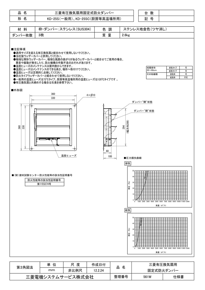 KD-25SC