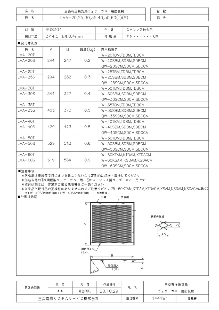 LMA-25S