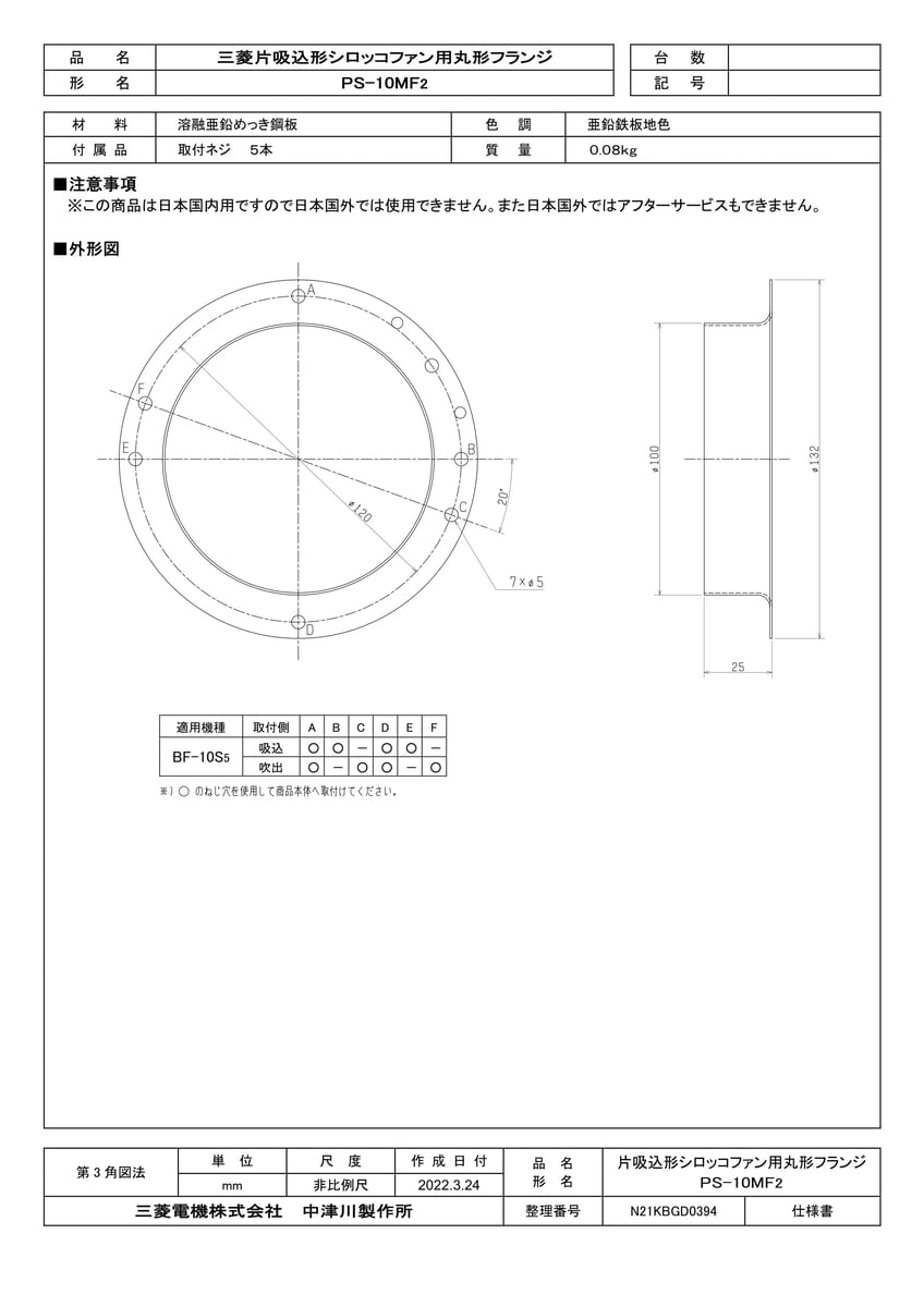 PS-10MF2