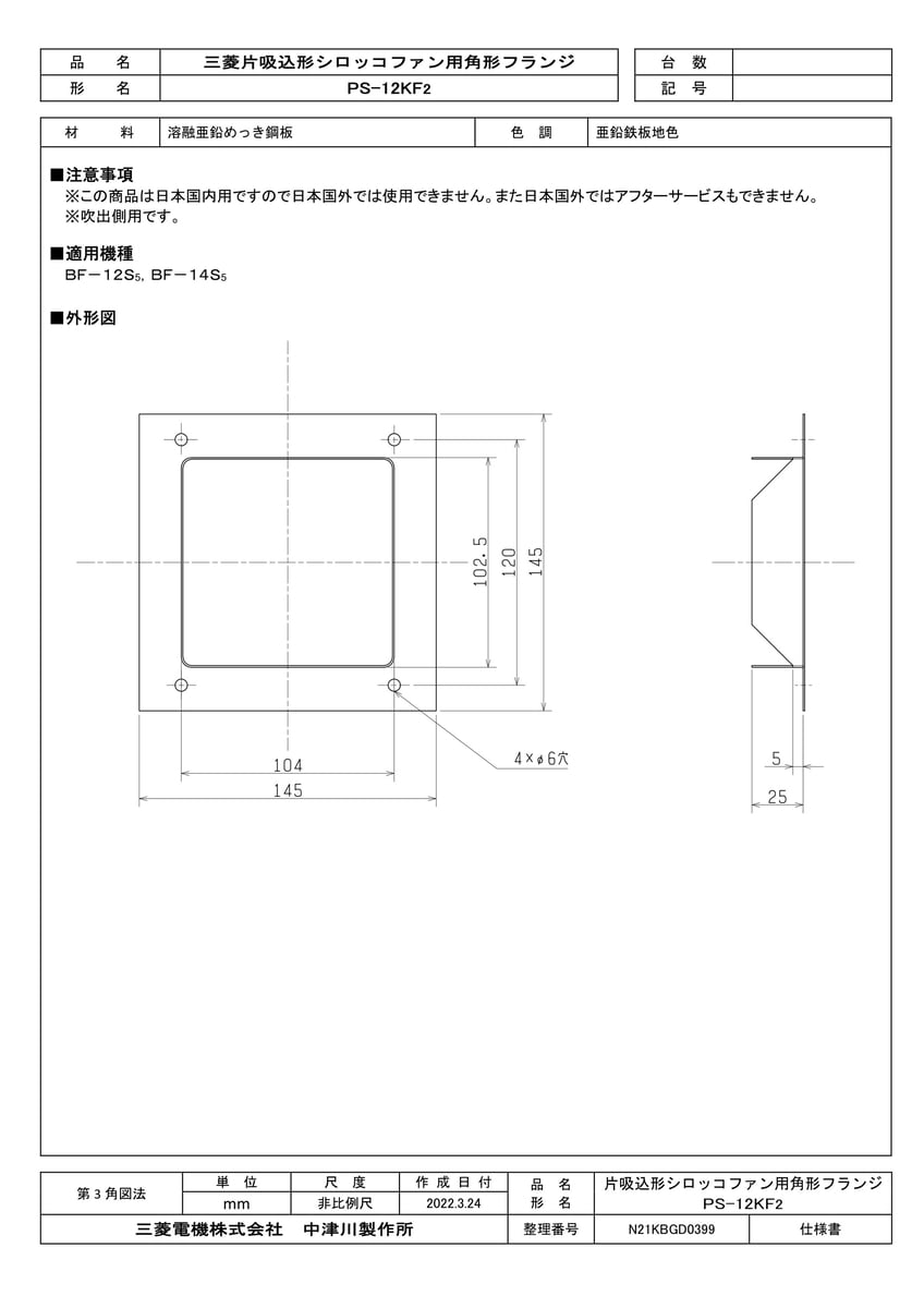 PS-12KF2