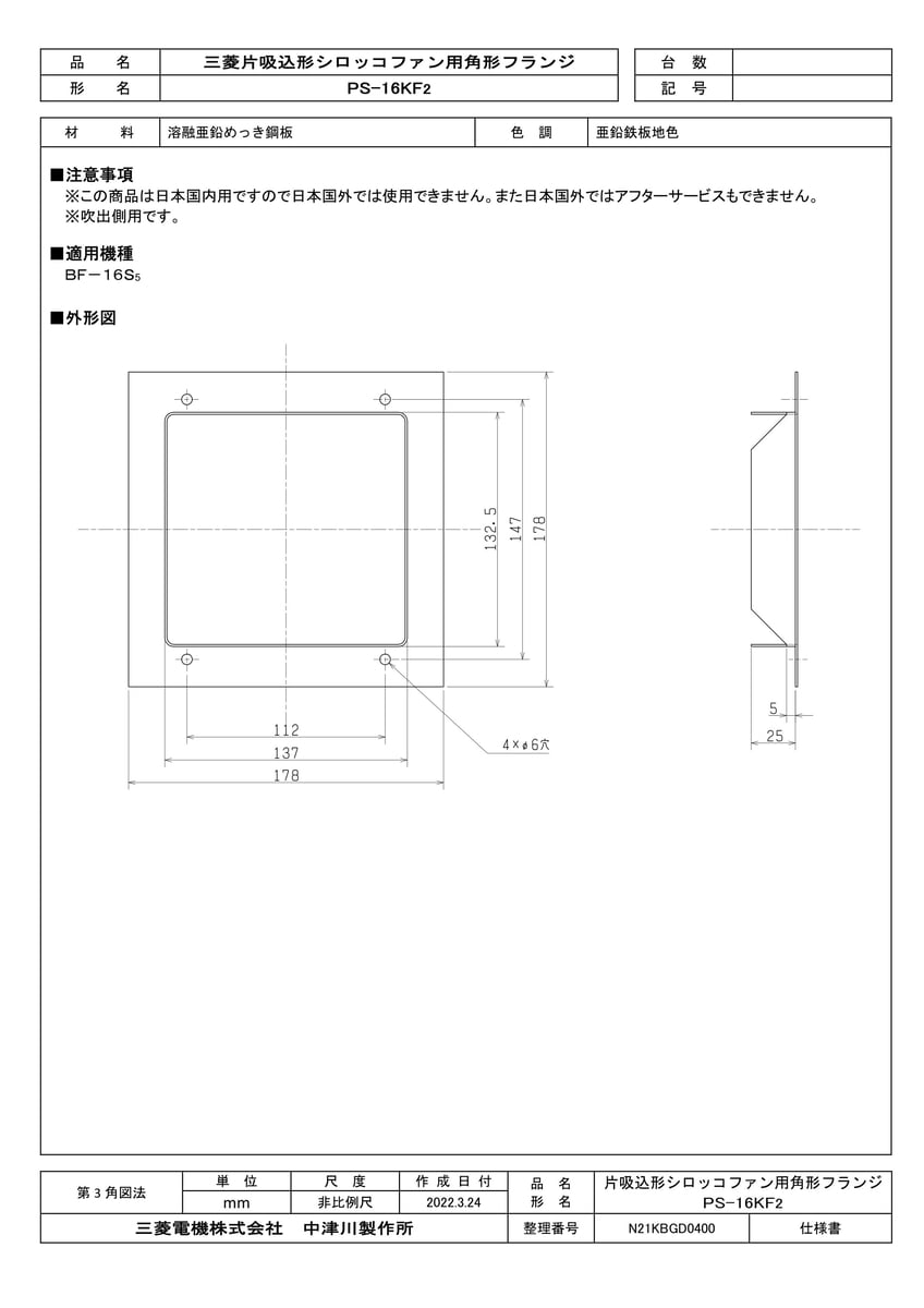 PS-16KF2