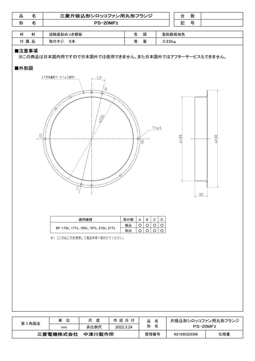 PS-20MF2