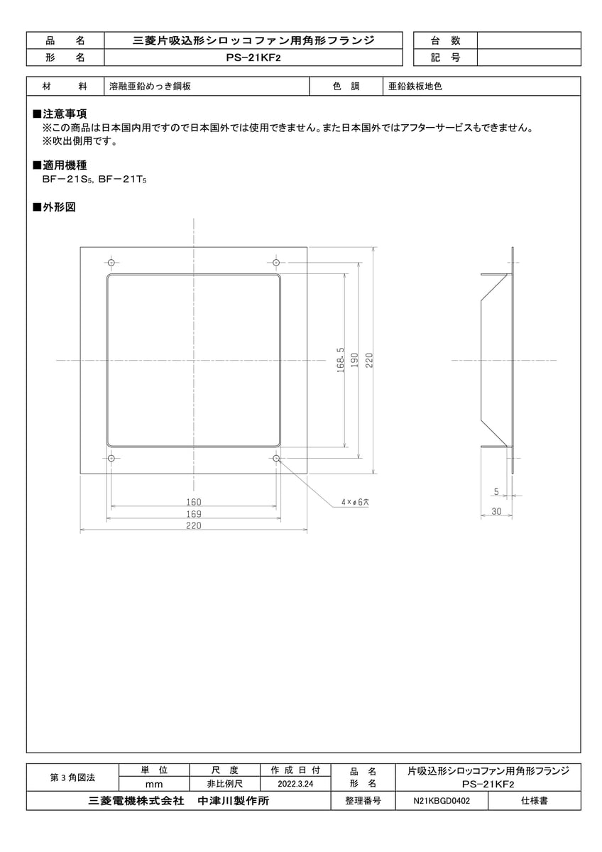 PS-21KF2