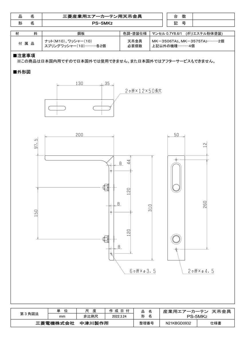PS-5MK2