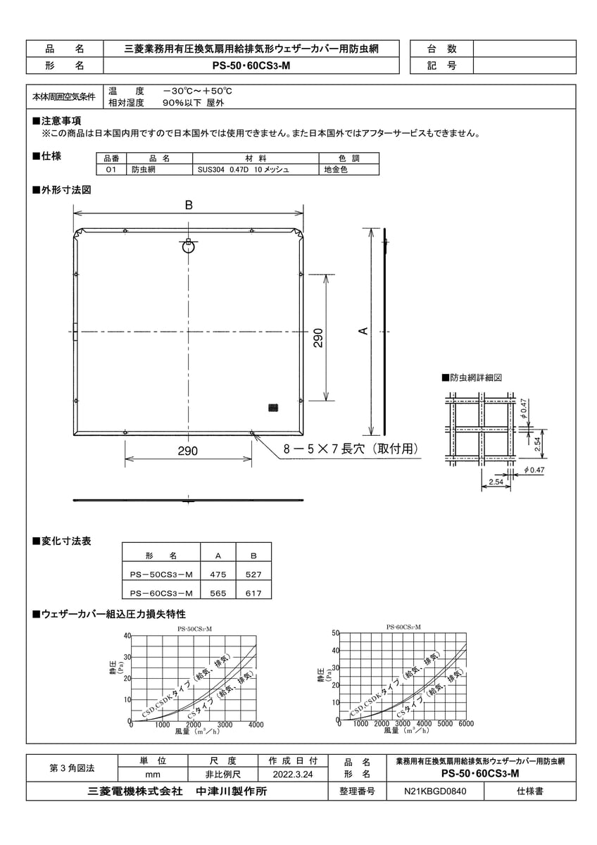 PS-60CS3-M