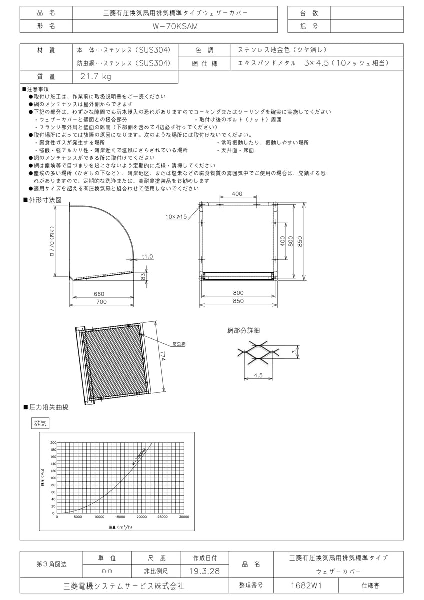 三菱電機 【W-60KSDACM】 《KJK》 三菱電機 SUS製ウェザーカバー 防火ダンパー・防虫網付 ωβ0 すぐ発送可能！ 通販 