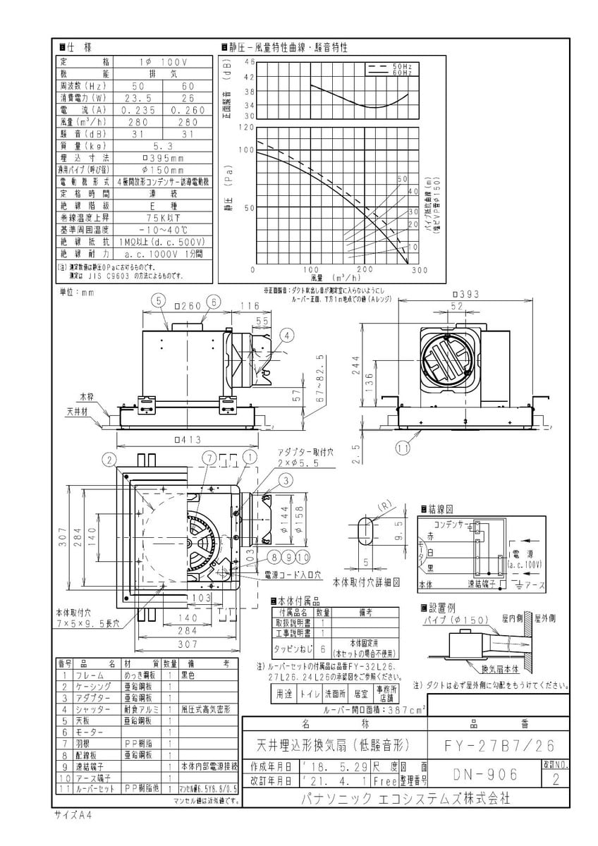 正規通販】 FY-27B7 26 《TKF》 パナソニック 天埋換気扇 本体 ルーバーセット ωβ0 whitesforracialequity.org