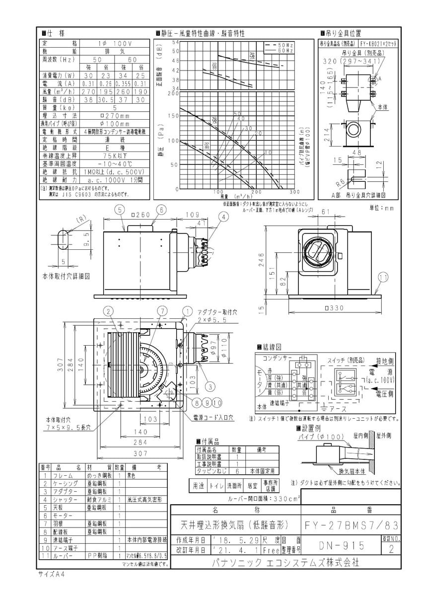 パイプ Panasonic(パナソニック) - 通販 - PayPayモール 天埋換気扇 FY