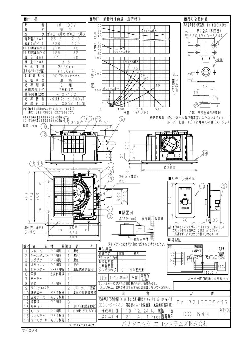 返品交換不可 パナソニック XFY-24JDK8 86 天井埋込形換気扇 DC