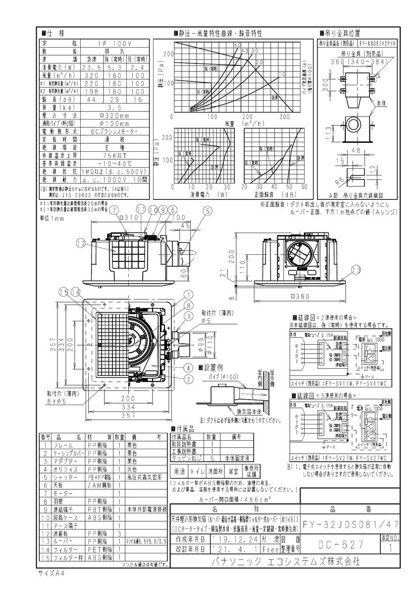 Fy 32jdsd81 47 Tkf 天埋換気扇 パナソニック 本体