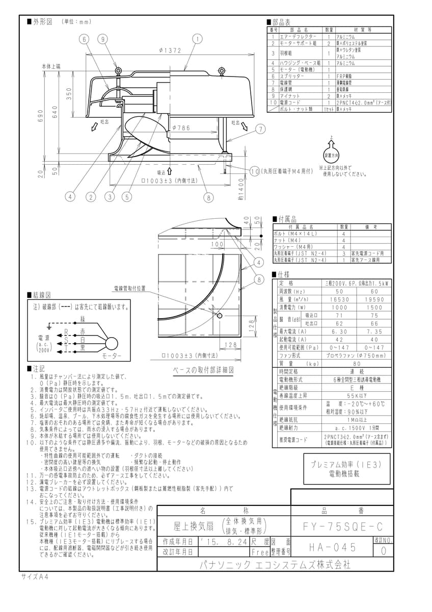 FY-75SQE-C