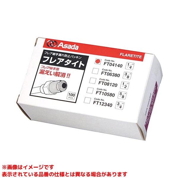 【FT12340 (106109) 100ヶ】 《TKF》 アサダ フレアタイト3/4(100ヶ) ωο0