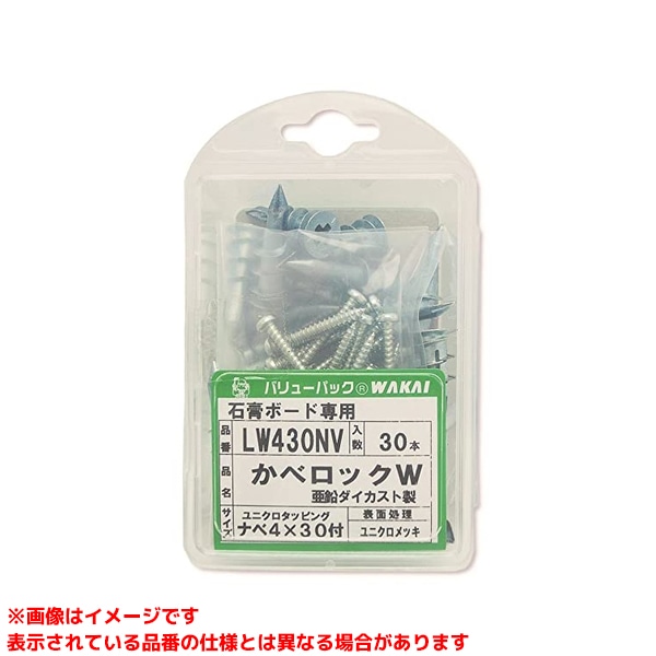 【LW430NV (360338) 30本入/5パック】 《TKF》 若井ホールディングス カベロックWバリューパックナベビス付30本入 ωο0