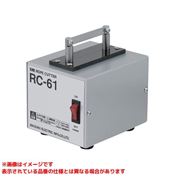 【RC-61 (569669)】 《TKF》 石崎電機製作所 小型デスクトップロープカッター ωο0