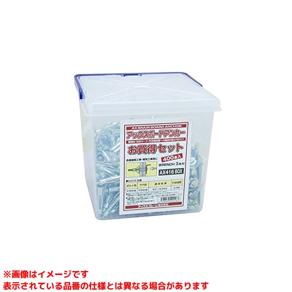 【AX412-BOX (100403) 400本入】 《TKF》 アックスブレーン ボードアンカーオ買イ得セット400本入 ωο0