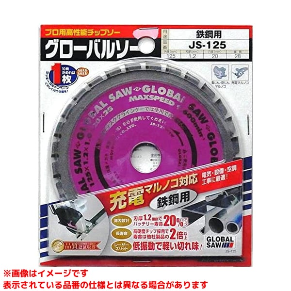 【JS-125 (232346)】 《TKF》 モトユキ グローバルソー 充電マルノコ用チップソー ωο0