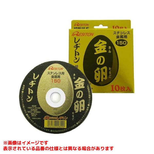 【- [425632] 10枚入】 《TKF》 レヂトン 金の卵150×1.4×22 AZ60P 切断砥石 ωο0