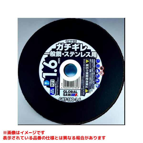 【GAT-180-1.6 [600122]】 《TKF》 モトユキ 切断砥石ガチギレ(10枚入) ωο0