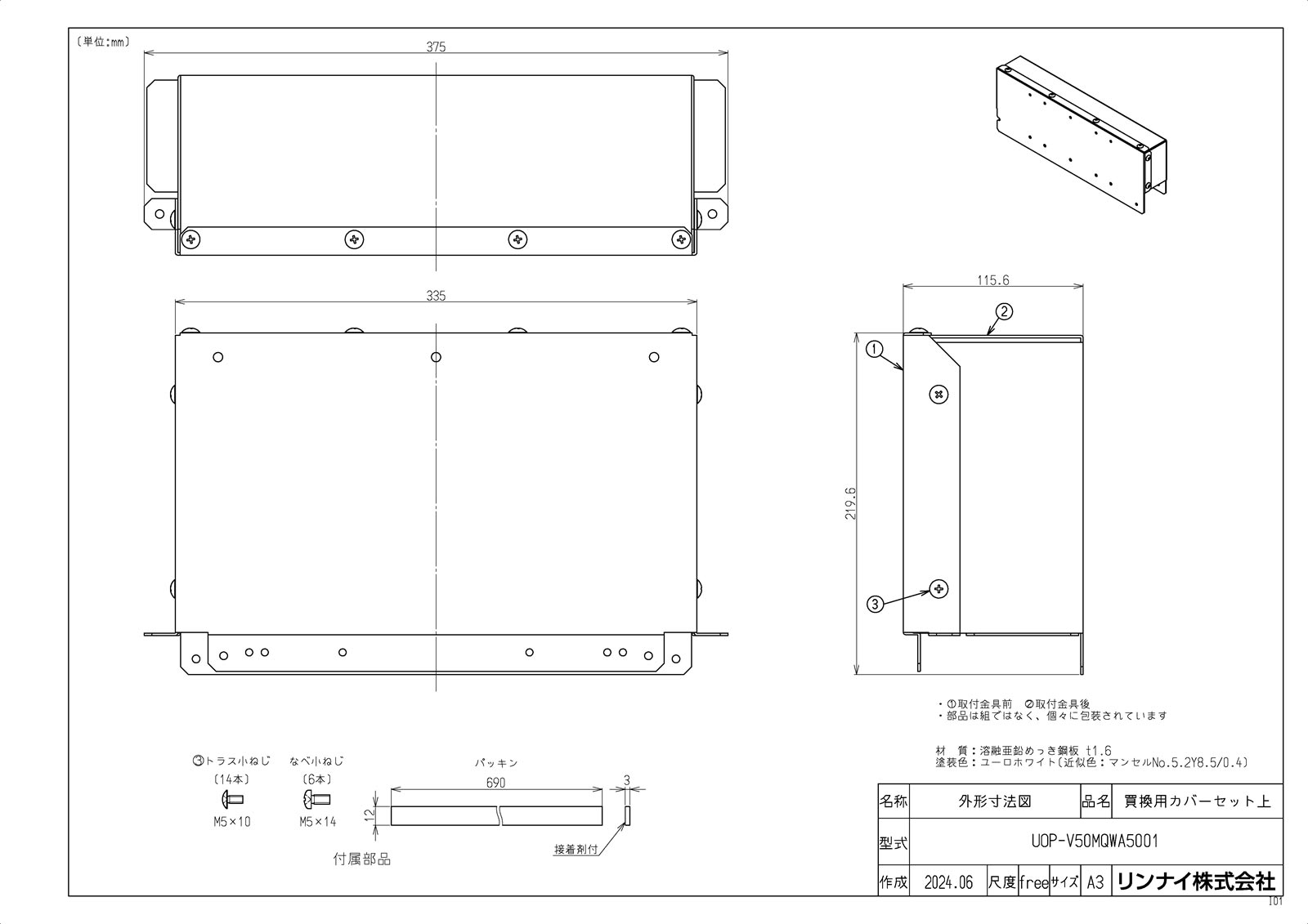 UOP-V50MQWA5001