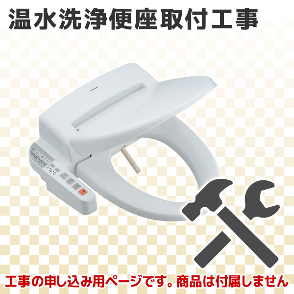 楽天市場 ウォシュレット 温水洗浄便座 標準取付 工事 Tkf Wn5 住宅設備機器 Tkfront