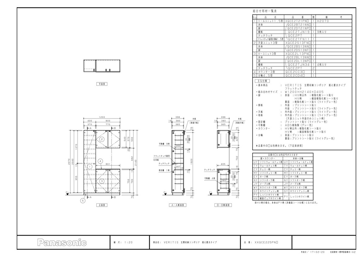 楽天市場 Xxqce225pn Tkf パナソニック ベリティス 玄関収納 コンポリア 幅10mm 0 75間 コの字プラン 据え置きタイプ フラットタッチタイプ Wk0 住宅設備機器 Tkfront