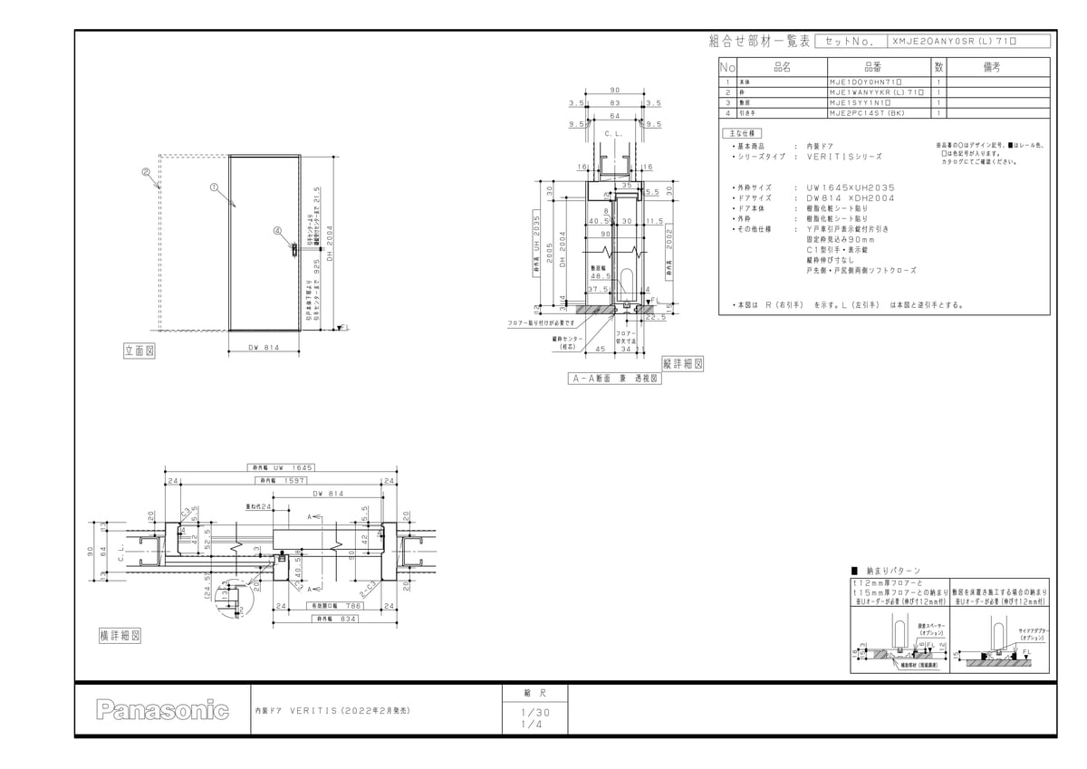 TKF》 パナソニック ベリティス クラフト Y戸車引戸 1間片引き パネル