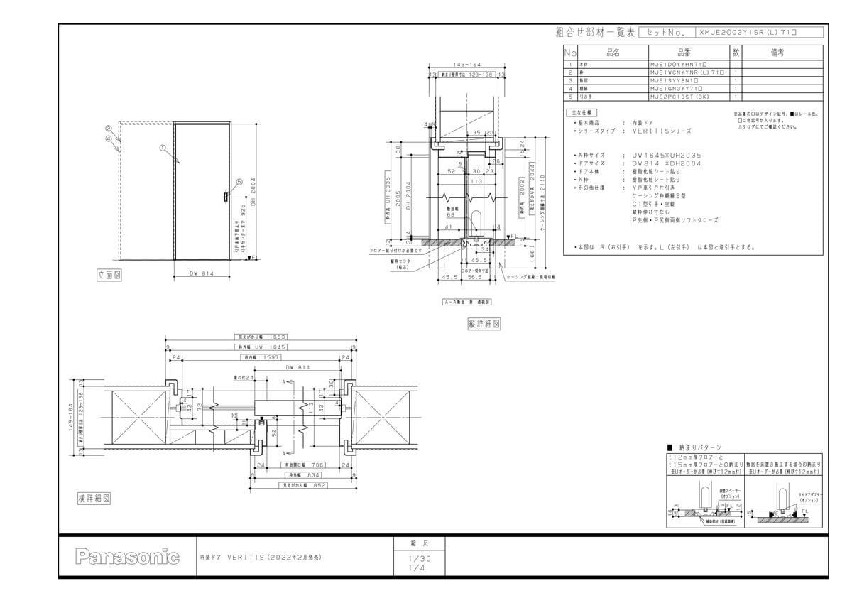 TKF》 パナソニック ベリティス クラフト Y戸車引戸 1間片引き