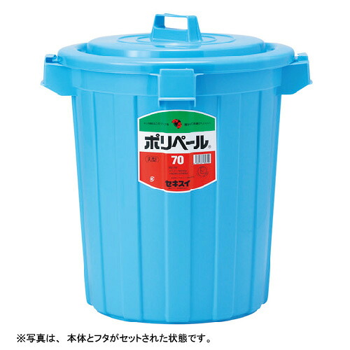 【P70B 《61336》】 《TKF》 積水化学 ポリペール 丸型(本体)#70 青み ωυ0