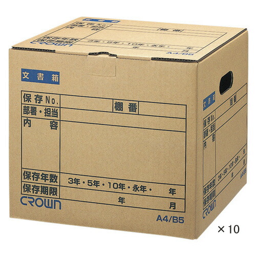 【CR-BH340X10 《64925》】 《TKF》 クラウン 文書保存箱 A4/B5 【10枚】 ωυ2