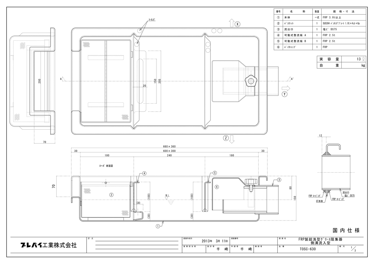 K-T12-100H】 《TKF》 プレパイ工業 FRP製 グリーストラップ かさ上げ