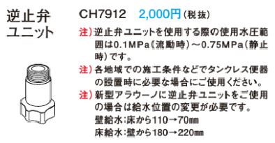 CH7912