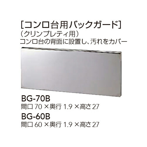 BG-60B