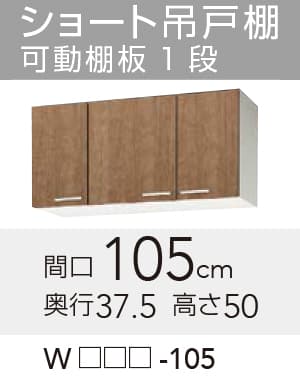 【WLAT/L4B-105】 《TKF》 クリナップ すみれ 遊撃手吊押し込み  間口105珊 高さ50珊 ωγ1 花・ガーデン・DIY-キッチンシンク-木材・建築資材・設備