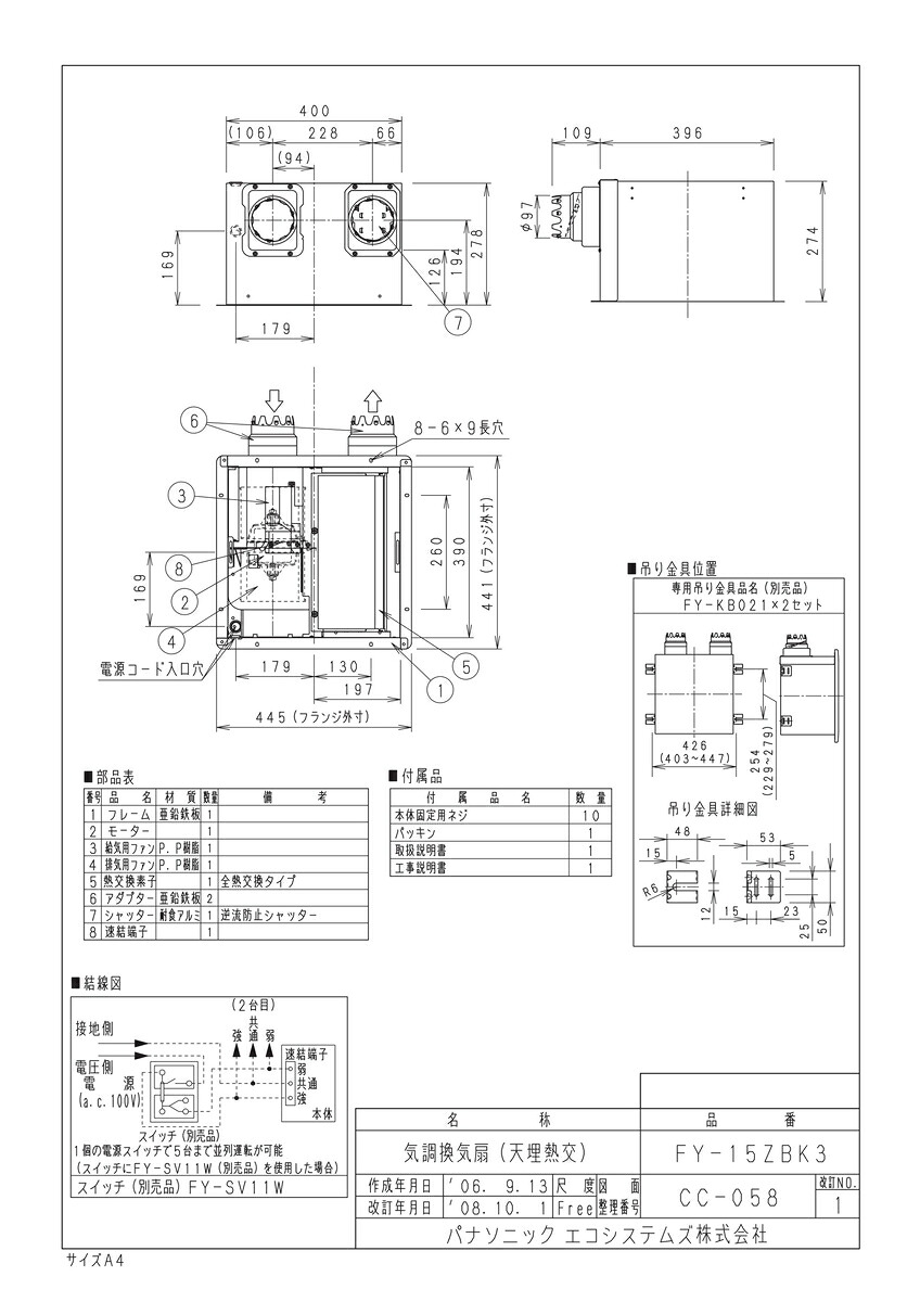 【FY-15ZBK3】 《TKF》 パナソニック 気調換気扇（天埋熱交） ωτ0