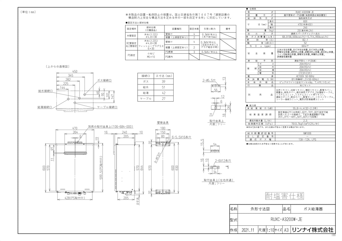 RUXC-A3200W-JE