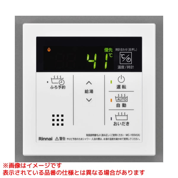 【MC-155V(A)-FL-H】 《TKF》 リンナイ 勝手もと遠隔操作 ωα0