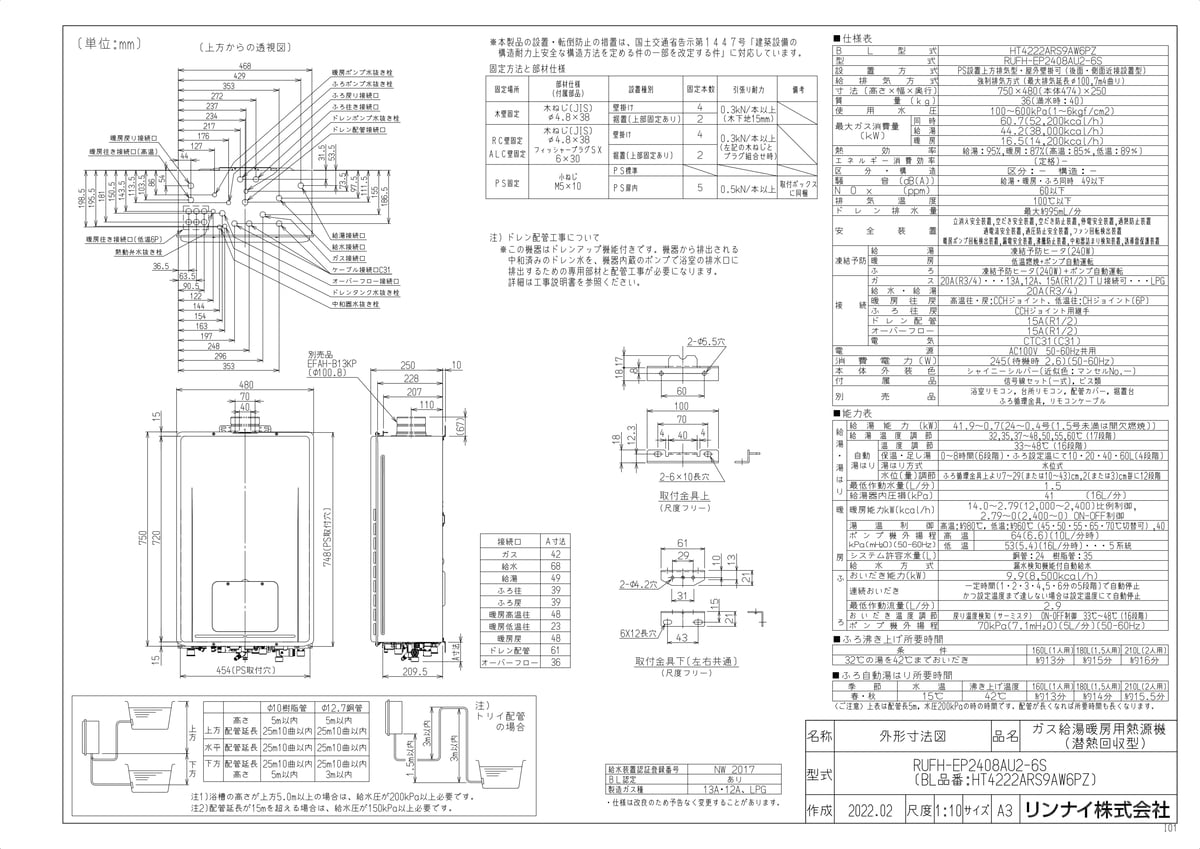 RUFH-EP2408AU2-6S