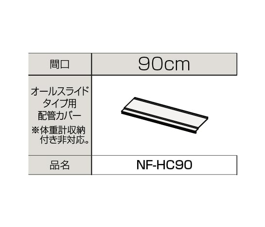 NF-HC90