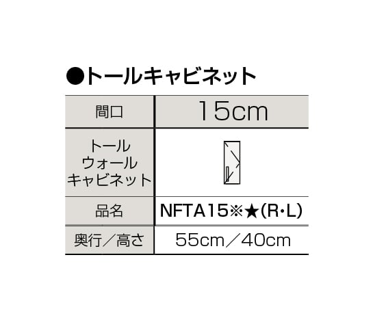 NFTA15※★(R/L)